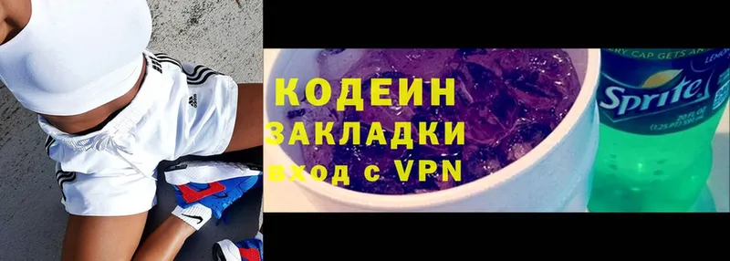 Codein Purple Drank  цены наркотик  kraken рабочий сайт  Маркс 